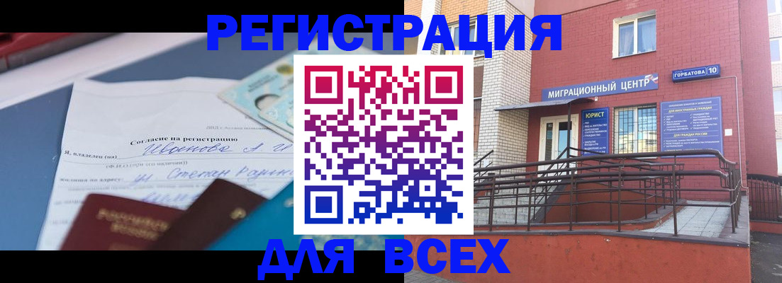 прописка законно в Брянске