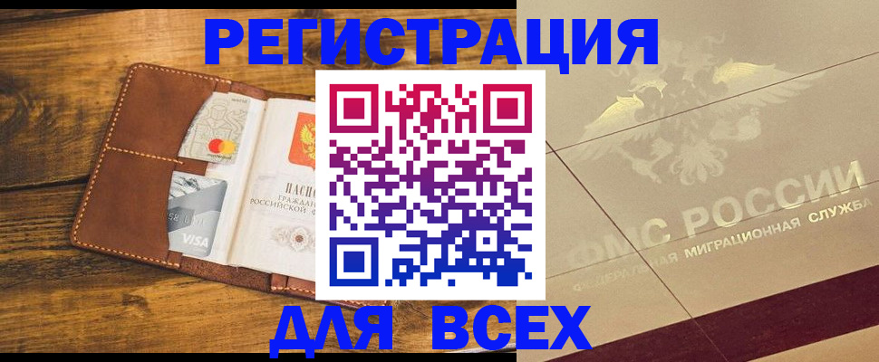 купить прописку в Брянске