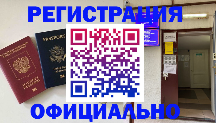прописка ребенка в Брянске