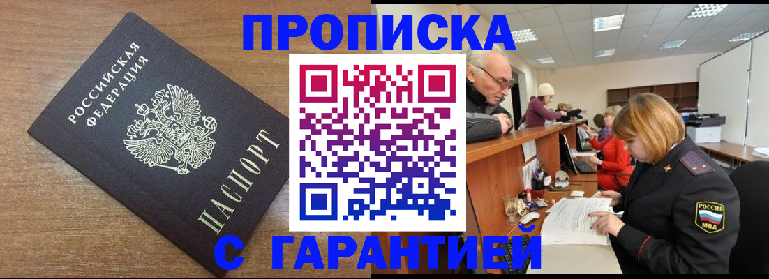 прописка от собственника в Брянске
